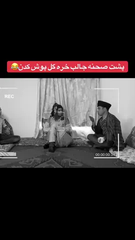 #تاجیک_هزاره_ازبک_پشتون_ترکمن🇦🇫 #شبکه #شبکه #شبکه #وایرال #vir #funnytiktok #افغانستان #videoviral #خنده 