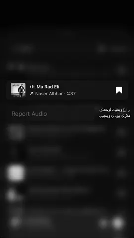 راح وبقيت لوحدي !! . . . #اكسبلور #fyp #foryou  #هواجيس #explore 