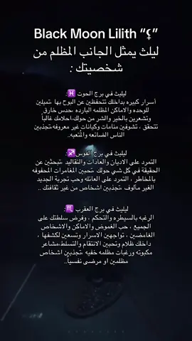 اين يقع ليلث بخريطتكم؟ ⚸ #تحليل_خرائط_فلكيه #خرائط_فلكية #ليليث_في_الخريطة_الفلكية #علم_الفلك  #ليليث 