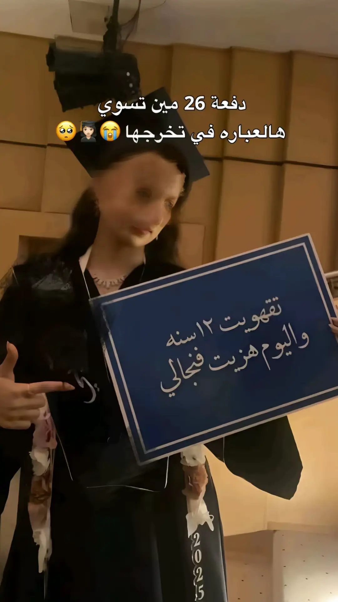 #جاكيتات #خريجات #دفعة2026 #fyp #خريجات 