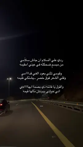 ان جاش سلماني🤍#الشعب_الصيني_ماله_حل😂😂 #عبدالله_ال_فروان🎶🎤 #محسن_ال_مطارد💤🚶🏻‍♂️ #نجران_السعوديه #fyp 