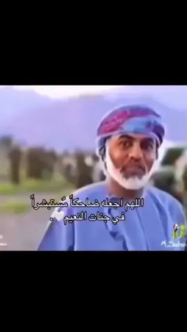 اللهم ادخله جنات النعيم حبيبنا بابا قابوس😔💔💔 #قران_كريم #السلطان_قابوس #قابوس#سلطنه_عمان🇴🇲 #عمان 