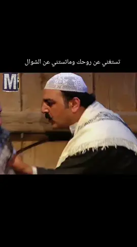 #creatorsearchinsights  العكيد ابو شهاب جن جنانو على عبدو  لأن رجال ابو النار  اخذو الشوال باب الحارة 