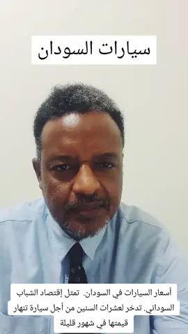 #السودان #الصناعة #الإستثمار 