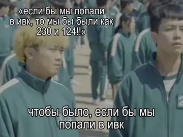 #рек #щп #щитпост #fyp #щплеся #ивк #игравкальмара1сезон 