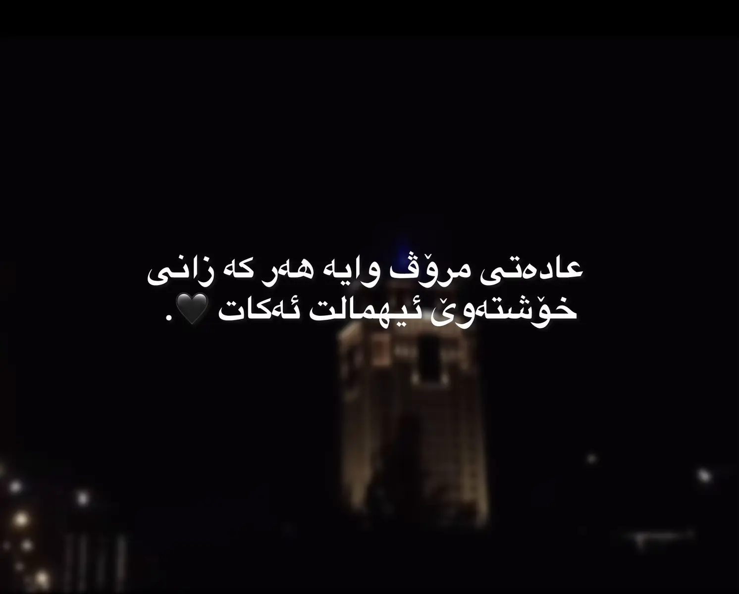 #حسبي_الله_ونعم_الوكيل #💔 #foryou 
