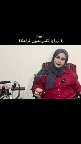شاركونا بآرائكم+ باقي البارتات في الحسا.ب🤍#قهوتنا_و_الحياة  #الإستشارية_أسماء_الباز #explore #explorepage #fyppppppppppppppppppppppp #الشعب_الصيني_ماله_حل😂😂 #الزواج #الشريك_المناسب #شريك_حياتك #الخيانة #مصر #الامارات #السعودية #اكبسلور #اكسبلورexplore #الاحترام #العلاقات #الحنونة #عائلة #الاباء #المراهقة 