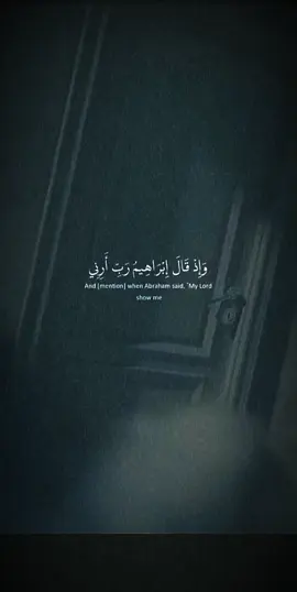 #وإذ قال ابراهيم ربي ارني كيف تحيى الموتى#قران كريم راحه نفسيه 🫀 بصوت جميل وعالى...