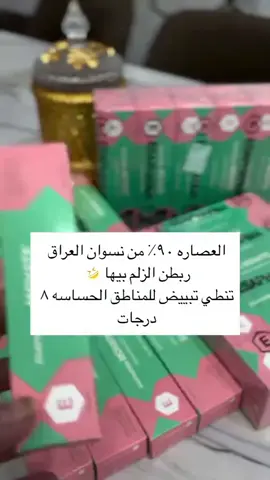 #موفيت تصبغات #كلف مقشر #توحيد_لون  البشره عصارة عصارة للوجه والجسم والمناطق الحساسة ، استخدمي مجموعة اسافارما أسرع مجموعة تفتيح وتقشير للبشرة تخلصك من بقع الشمس الكلف والنمش آثار الحبوب سواد الركب سواد الاكواع غمقان المناطق الحساسه