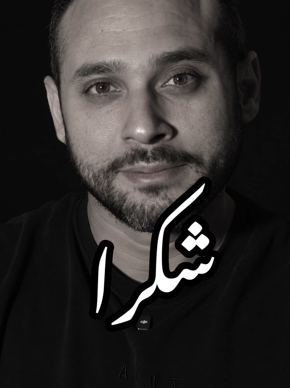 شكرا لإنك في حياتي  ❤