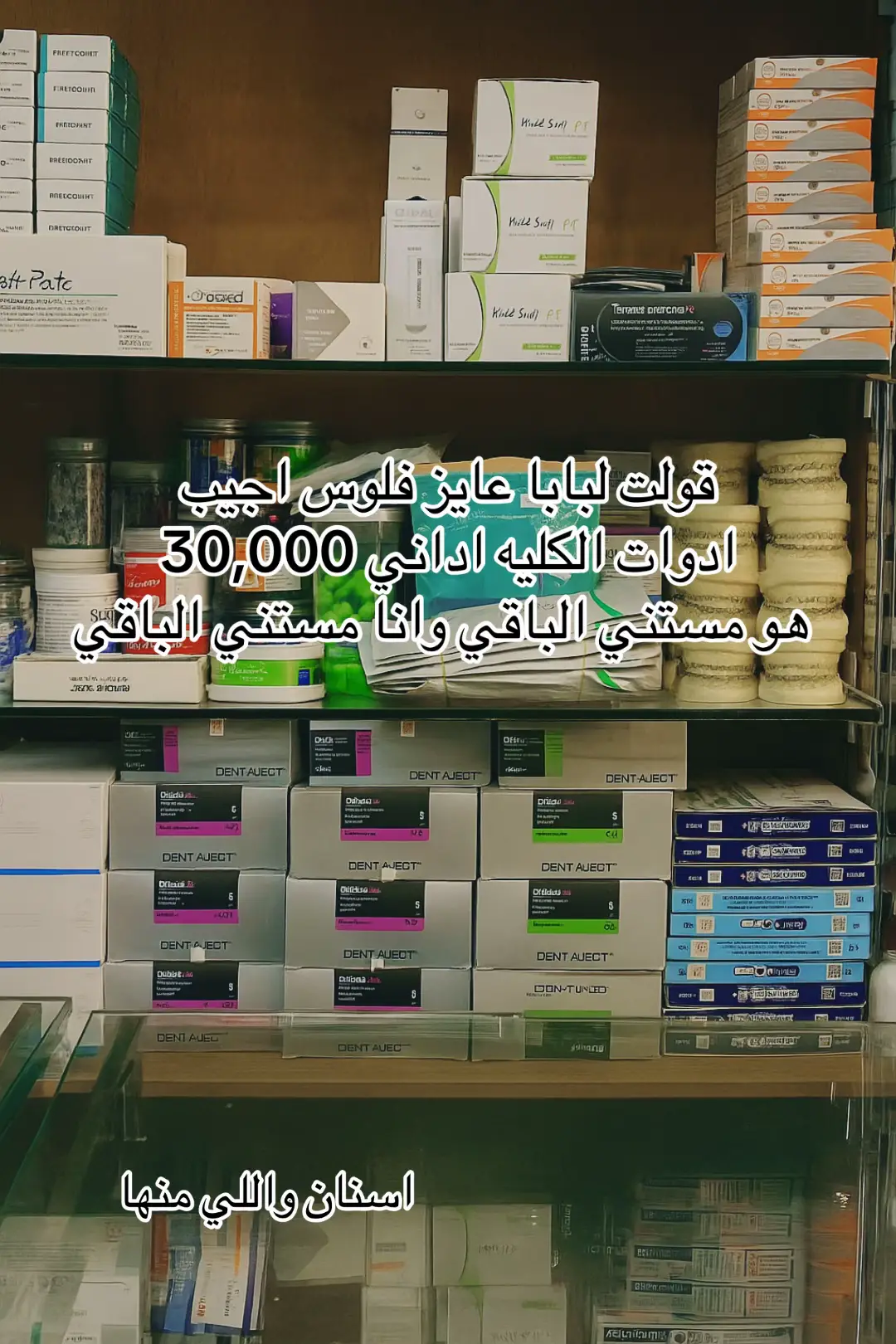 #kirosamir #dentalstudent #طالب_طب_اسنان #dentistry 