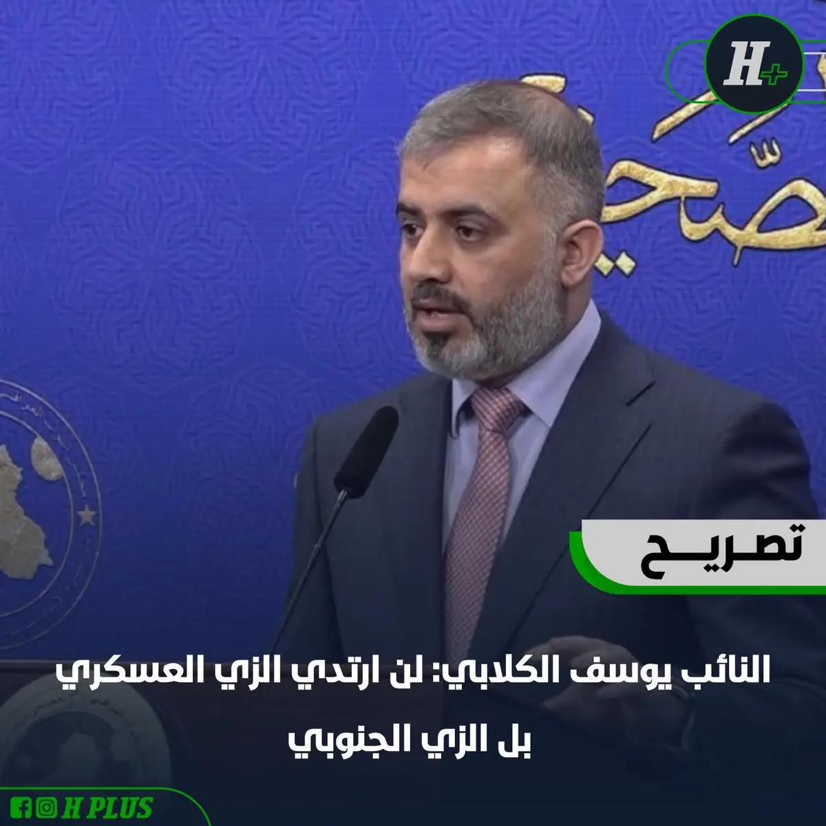 ليش تستنكف من الزي الحشدي لو انته احسن من النواب الباقين
