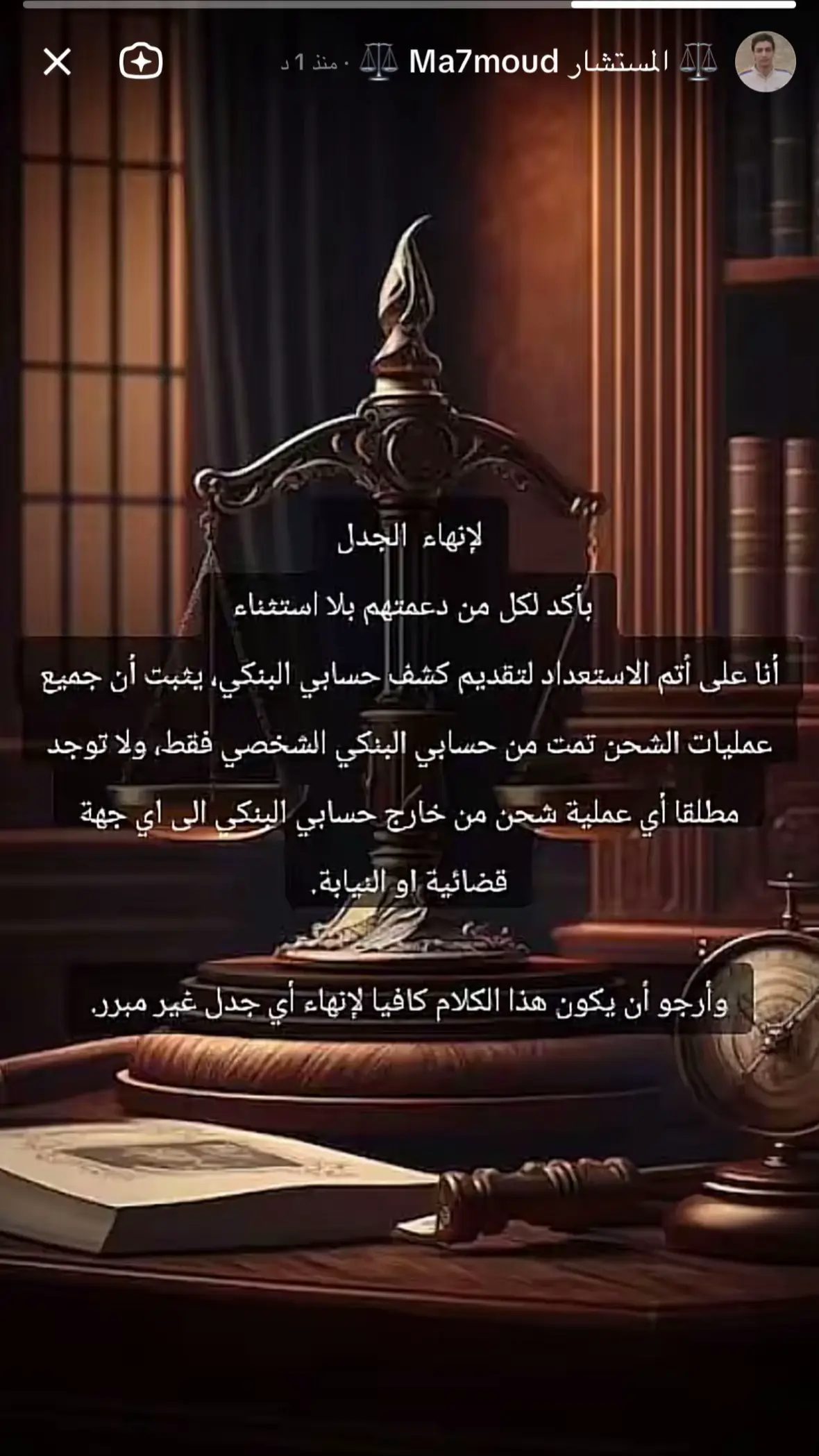 @⚖️ المستشار Ma7moud ⚖️ 
