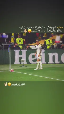 هاي بل وجهه😅🤘🏻#كرة_قدم #طوبه #كريستيانو_رونالدو🇵🇹 #فينسيوس_جونيور🇧🇷 #شعب_الصيني_ماله_حل😂😂 