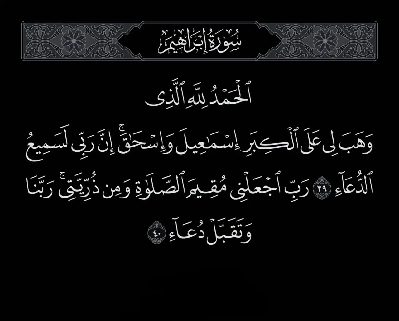 #قران_كريم  #راحة_نفسية #لاحول_ولا_قوة_الا_بالله #سبحان_الله_وبحمده #fyp 