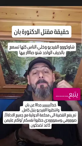 مسعفة الارواح.التي  لم تجد من يسعف روحها 💔#لا_تريد_سوى_الحقيقة  #اريد_الله#اخت_بان  #حق_بان#حق_بان   ليصل للجميع