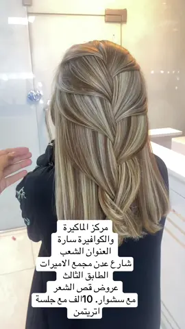 #صبغ #وتخصيل #ماكيرة #سارة#