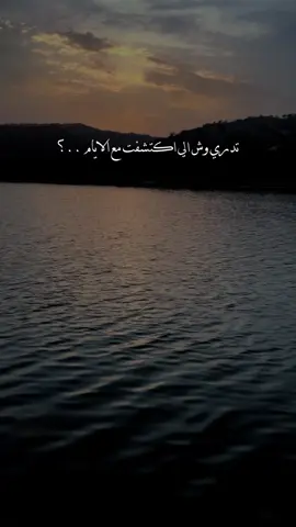 #CapCut تدري وش الي اكتشفت مع الايام 👌🏻✨#متابعة_قلب_تعليق_مشاركة_ #تصويري #لايك__explore___ #fypシ 