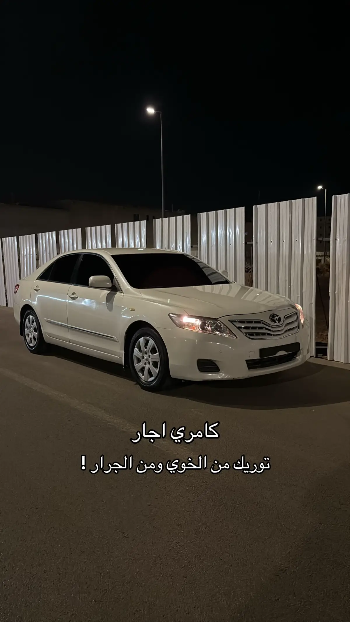 #الدخل_المحدود #كامري2011 #الشعب_الصيني_ماله_حل😂😂 #fypシ #الدوادمي 