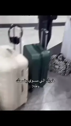 عفوي جدا#هههههههههههههههههههههههههههههههههههههه #اكسبلورexplore❥🕊🦋💚❤ #مشاهير_تيك_توك #مشهور #ايادالحربي✈️ 