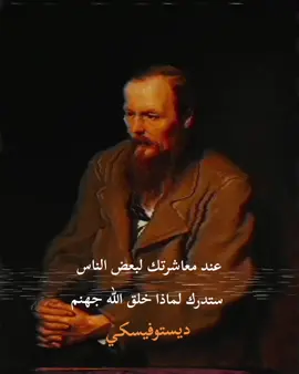مقولات ديستوفيسكي#فلسفه #ديستوفيسكي #fypシ #f #fyp 