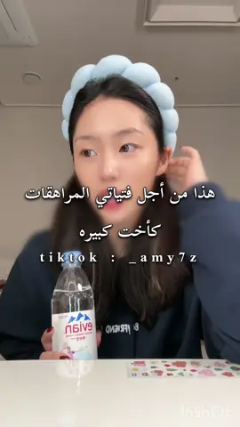 حسابي لترجمه نصائح ايمي للمهتمين💖 #amy #amyism #fyp #fypシ #hygiene  @amyflamy-