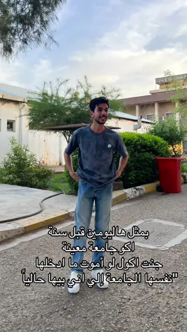 والأكثر رحت مرحله ثانيه مو بس داومت بيها😇#اكسبلورexplore #العراق_السعوديه_الاردن_الخليج #بغداد#الجامعة_التكنولوجية #الشعب_الصيني_ماله_حل😂😂 