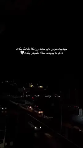 🤲🏼🤍#حسبي_الله_ونعم_الوكيل #afsana #duhok_zaxo_amedi_semel_akre #furyoupage #fypシ゚ 