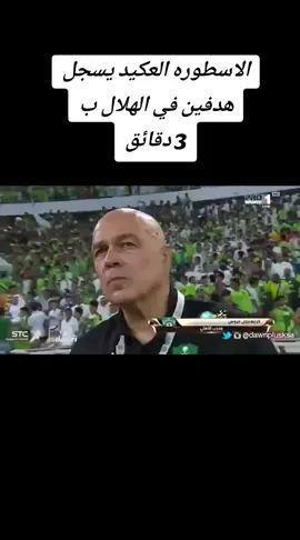 #جماهير الاهلي #عمرالسومه💚 #ماشتقتوللعگيدعمرالسومه #سوريا_تركيا_العراق_السعودية_الكويت 