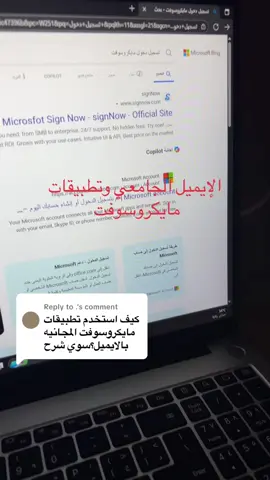 Replying to @. #الايميل_الجامعي #طلاب_الجامعات #طالبات_الجامعات #مايكروسوفت 