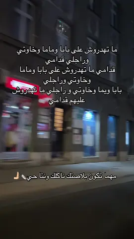 والديا وخاوتي وراجلي خط احمر ❌⛔️#tiktokviral #fyppp #شعب_الصيني_ماله_حل😂😂 #explore #fyp 