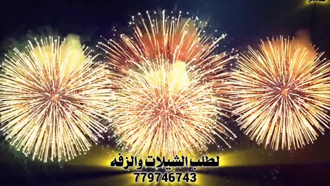 ياالله اليوم زفوهم #زفه #الفن_اليمني2026 #حالات_واتس_جديده2026 #اكسبلور #المصمم_عبده_مانع 