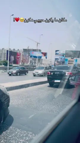 مكان ما يكون حبيبي هكون🥹♥️