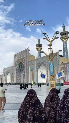 انيس النفوس🤍#تصويري #ايران #انيس_النفوس #الامام_الرضا_عليه_السلام 