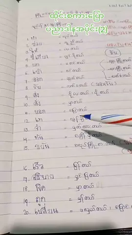 #ထိုင်းစကားပြောပညာဒါန100%