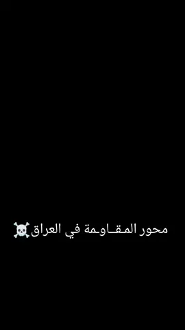 #الامين_العام_شيخ_قيس_الٰـخزعلي #الامين_العام_شيخ_قيس_الٰـخزعلي #الامين_العام_شيخ_قيس_الٰـخزعلي #الامين_العام_شيخ_قيس_الٰـخزعلي رعب الله المتنزل 