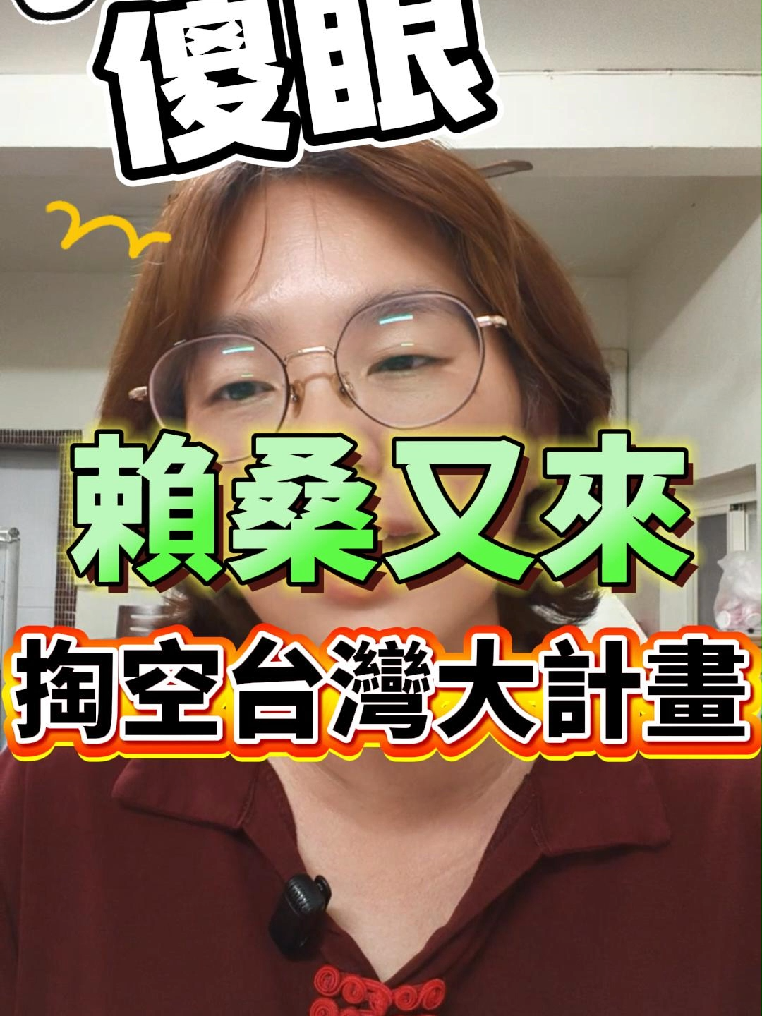 天啊~~淨零掏空台灣?#核能 #民進黨