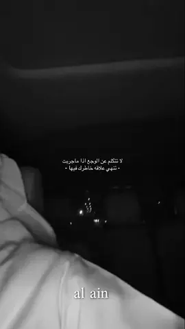 لا تتكلم عن الوجع اذا ماجربت - تنهي علاقه خاطرك فيها -