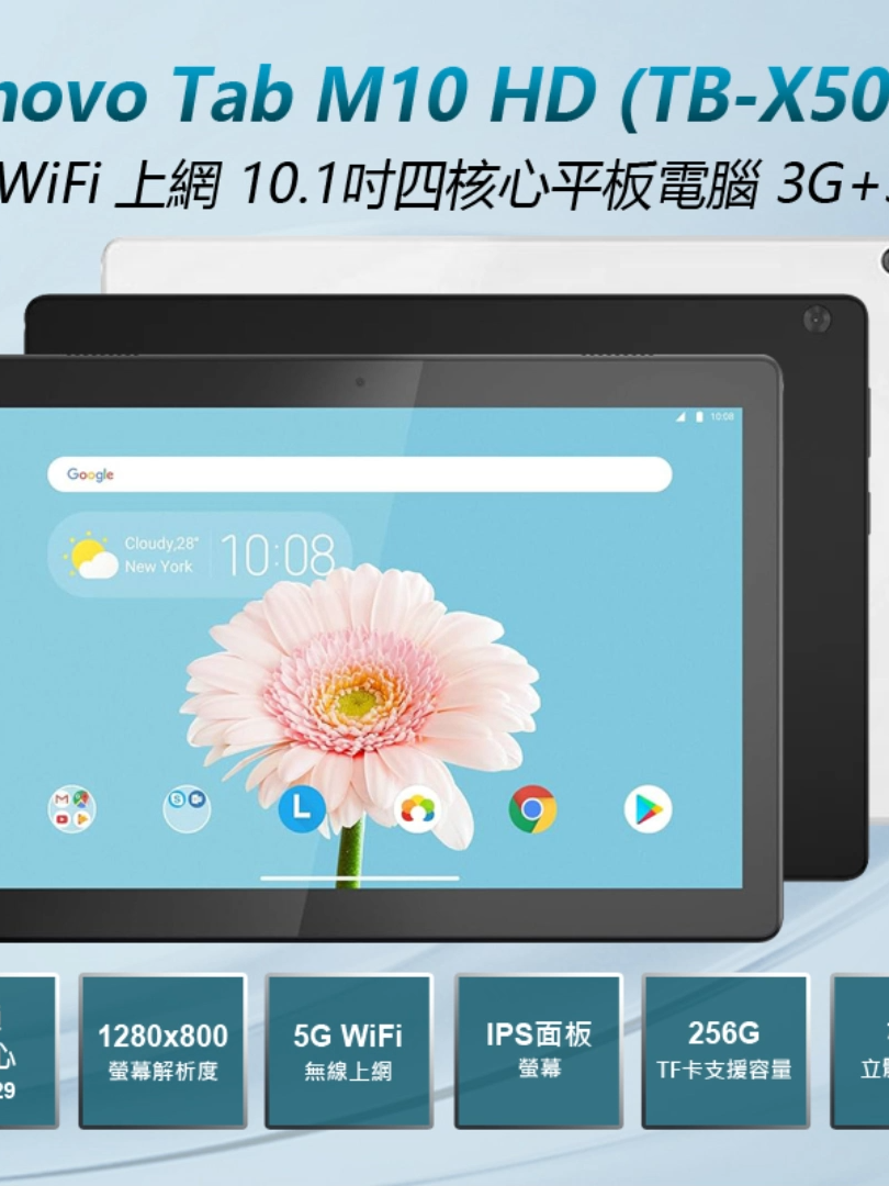 福利品 Lenovo Tab M10 HD (TB-X505F) 5G WiFi上網 10.1吋高通四核平板 ★ 高通 Qualcomm SDM429 四核心 2GHz 64位元 CPU ★ 10.1吋 IPS面板 ★ 5G WiFi 無線高速上網 ★ Dolby Audio 杜比立體聲音效 ★ 螢幕解析度 1280x800 ★ 後鏡頭800萬像素、前鏡頭200萬像素 ★ 3G/32G容量 ★ TF卡最高支援到256G ★ 支援Google Play遊戲下載 ★ 線上影院，股票，音樂，遊戲 參考連結(可聊聊與客服下單) https://shopee.tw/product/21732008/29569538959/ 加盟經銷商流程： 諮詢溝通：聯繫IS愛思了解合作條件與詳細資訊。 審核與簽約：確認合作模式，簽訂經銷或加盟協議。 產品報價：提供給您優惠經銷商價格。 開始經營：正式開展銷售，持續獲得客服支持與資源。 若您對經銷感興趣，建議直接聯繫IS愛思客服，以了解更多細節並展開合作！ 😊 IS愛思客服LINE ID:isthink #平板電腦 #福利品 #福利機 #安卓平板 #高通四核心 #大螢幕 #高解析 #上網 #遊戲 #追劇 #可插卡 #杜比立體聲