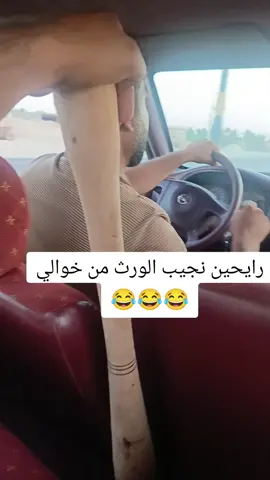 #الانبار_موصل_بغداد_اربيل_كل_المحافظات #مالي_خلق_احط_هاشتاقات🧢 #خوالي_شيوخ_وبعزهم_تربيت #خوالي___نشهد_انهم_ذيابه⚔️🔥 
