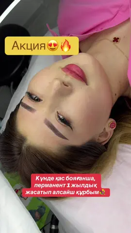 Алматы каласы. Whatsapp:+77473450202 Инста акк: @miss_permanent_almaty #теневаярастушевкабровей#перманентныймакияжгуб#татуажбровей#городшымкент#перманентныймакияж# ̆      ̆макияжбровей ̆  ̆макияж ̆ ̆татуаж    
