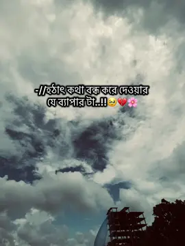 -//আজকে কত দিন হয়ে গেলো তার সাথে কথা হয় না 🥹💔🌸#foryou #foryoupage #fyp #tiktok #trending 