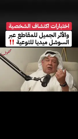 #تقدير_الذات#إبراهيم_الخليفي #العلاقات #اكسبلور #اكتشاف_الشخصية