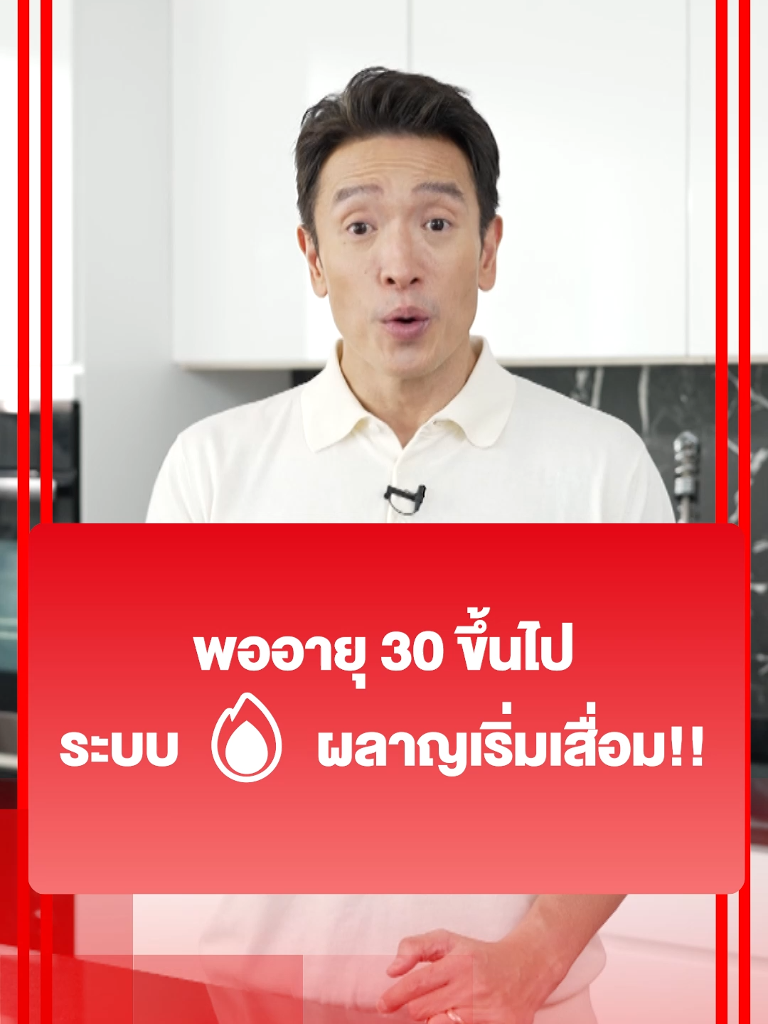พอเริ่มเข้าอายุ 30 ขึ้นไป ระบบการ เผา ของร่างกายเริ่มเสริมลง!!! (1230GD473.1M003)#DrJiLL #JILS #drjill #จิลเอส #วิตามินdrjill #ชายร่างใหม่ #ชายร่างทอง #วิตามินร่างใหม่ #ร่างทอง #วิตามินชายชาตโยดม #ชายชาตโยดม