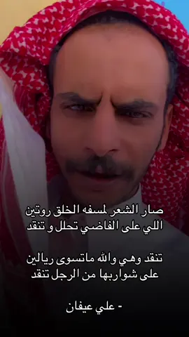#علي_عيفان #اكسبلور #fyp 