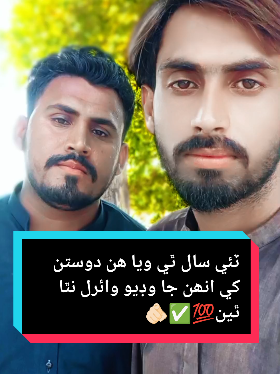 ٽئي سال ٿي ويا ھن دوستن کي 💯✅🫵🏻What u say? 😊 Please TikTok team don't under review my Video 🙏😔#Sindhisong #sindhisttuts #deeplines #broenheart #sadpoetry 