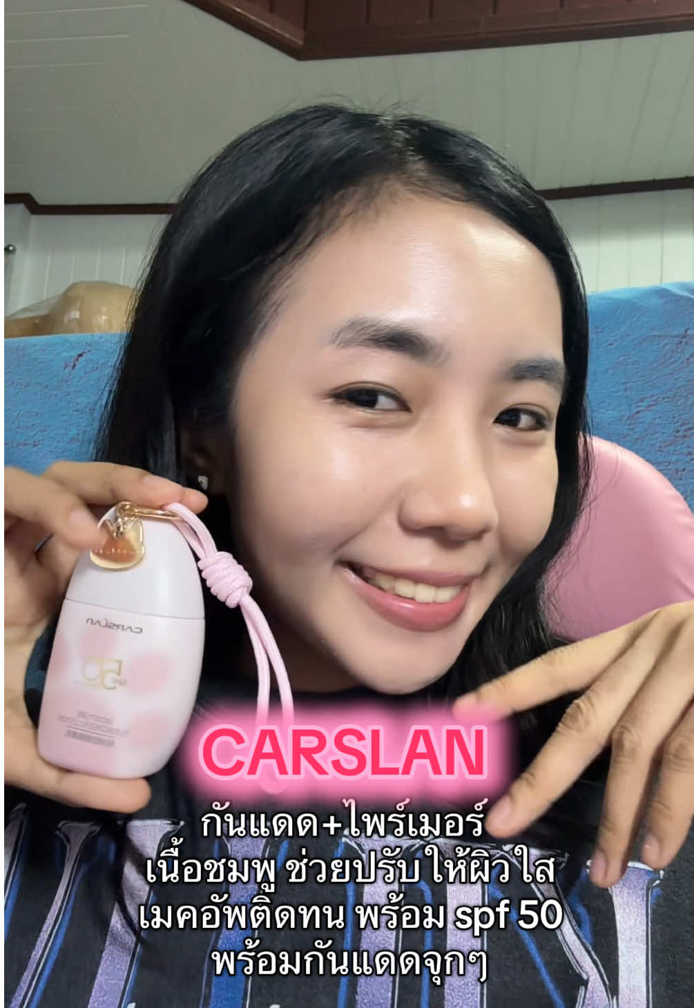 ป้ายยากันแดด  CARSLAN WATER SUNSCREEN เป็นทั้งกันแดดและ Primer #carslan #carslancosmetics #cbeauty #กันแดด 