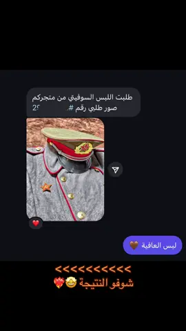 للطلب الرابط في البايو ✅ #متجر_زُمْرة #الاتحاد_السوفيتي 