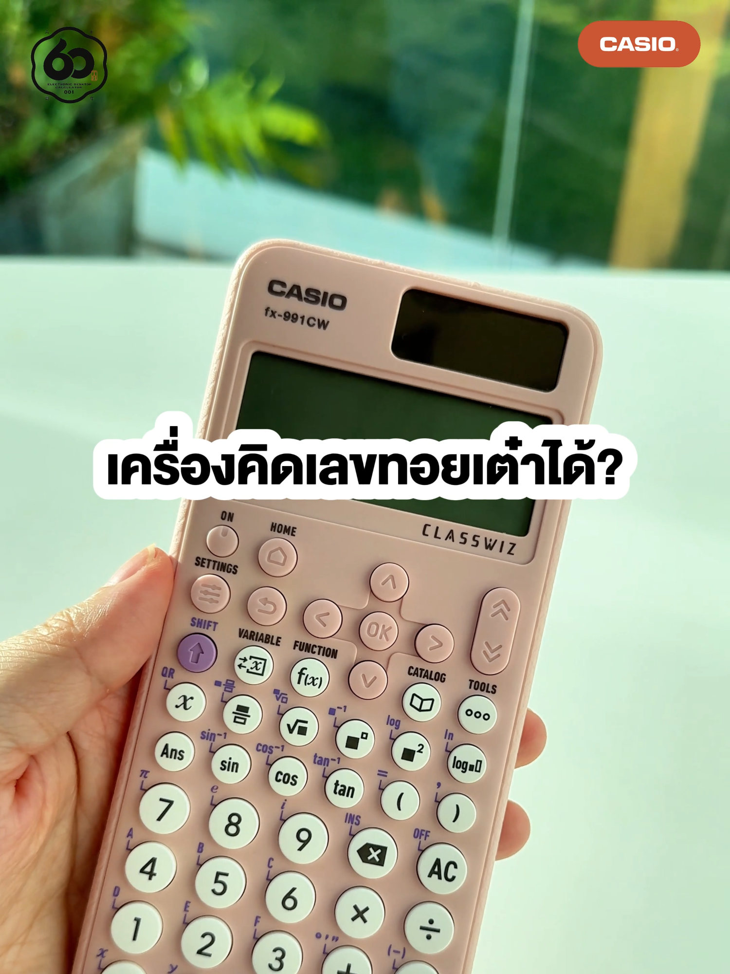 🎲 ไม่ต้องหาลูกเต๋าให้วุ่น! เพราะฟีเจอร์ใหม่ของ fx-991CW ทอยให้ได้เลย . จะใช้เรียนวิชาความน่าจะเป็น หรือเพิ่มความสนุกในห้องเรียนก็ปัง ✨ พร้อมฟีเจอร์ใหม่ ๆ ที่พัฒนาขึ้นจากรุ่นก่อนๆเพื่อให้ตอบโจทย์น้องๆในการใช้งาน  และฟังก์ชันการคำนวณ 540 ฟังก์ชัน \ รุ่น fx-991CW ราคา 1,690 บาท 🛒ซื้อเครื่องคิดเลขคาสิโอของแท้ กดตะกร้าได้เลย *ตรวจสอบเงื่อนไขเพิ่มเติม ณ จุดขาย . #Casiocalculatorsthailand #Casio #เครื่องคิดเลขคาสิโอ #เครื่องคิดเลข#fx991CW