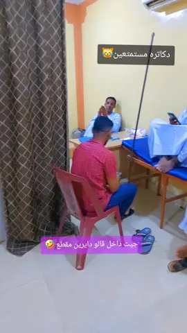 #الدكاتره #الصيادله #ربطاب #يا رسول الله#مستشفى #ابوحمد 